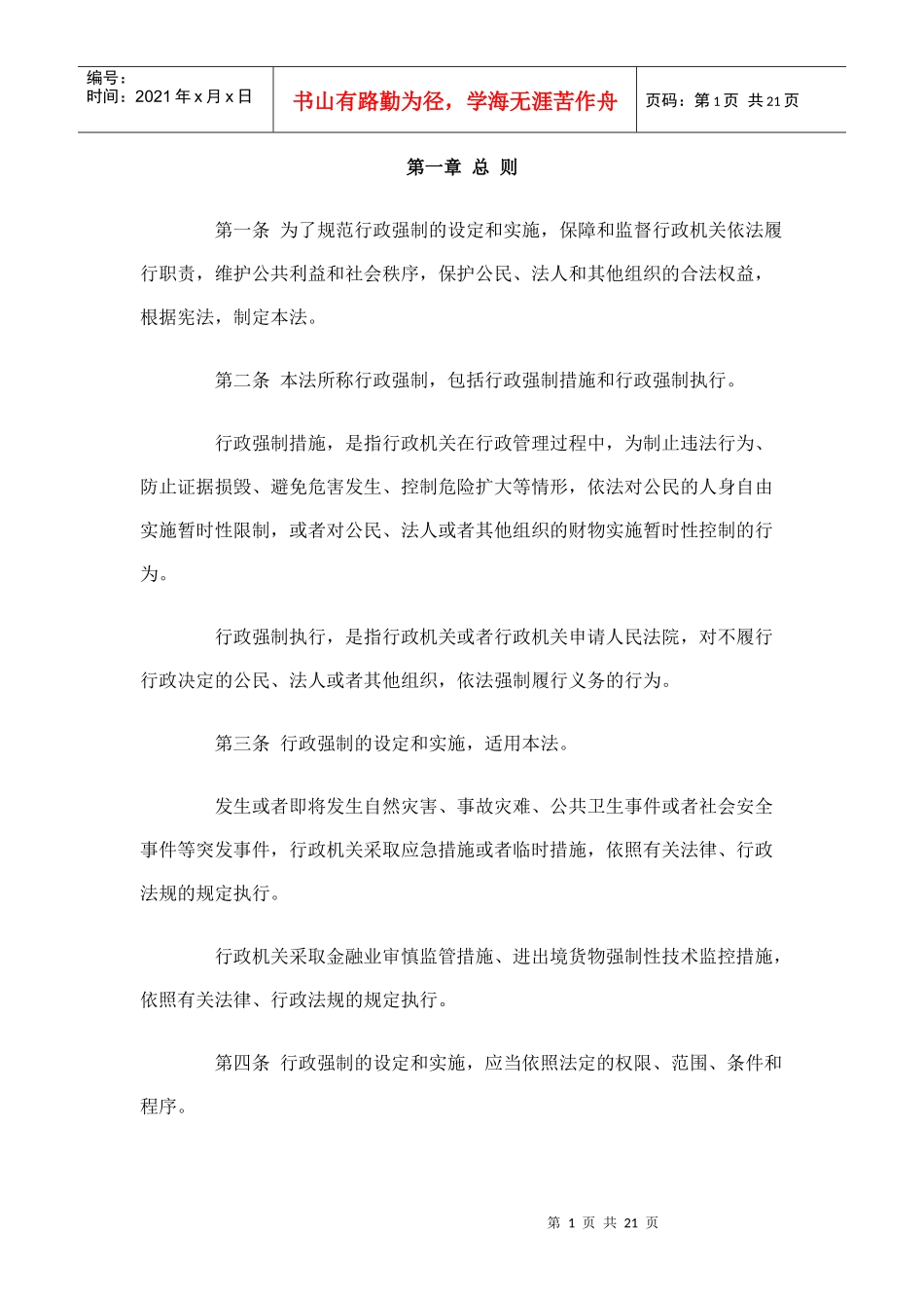 行政强制法1760107591_第1页