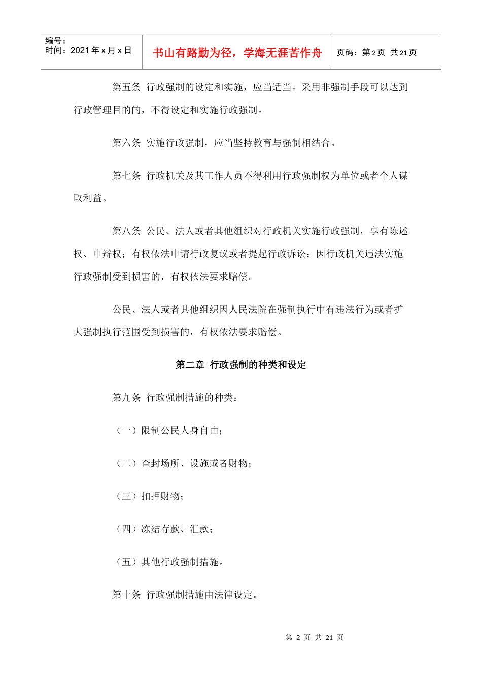 行政强制法1760107591_第2页