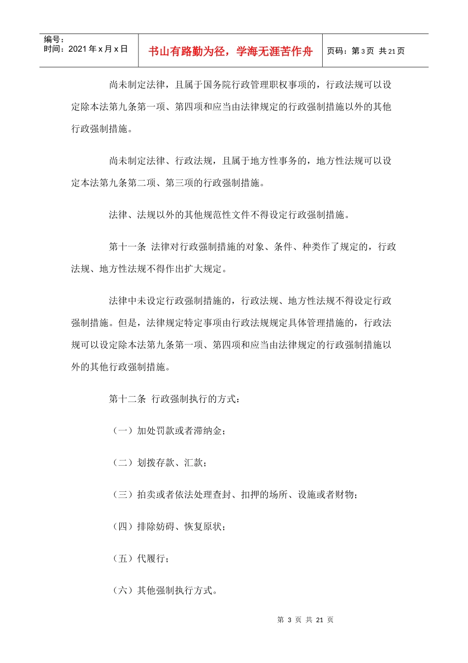 行政强制法1760107591_第3页