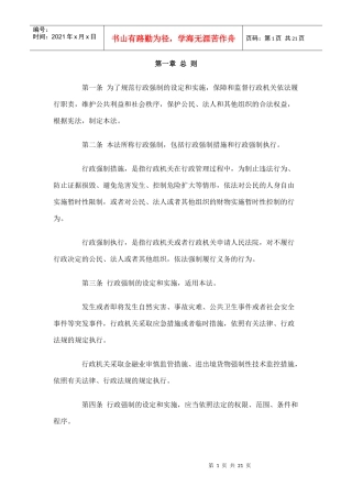 行政强制法1760107591