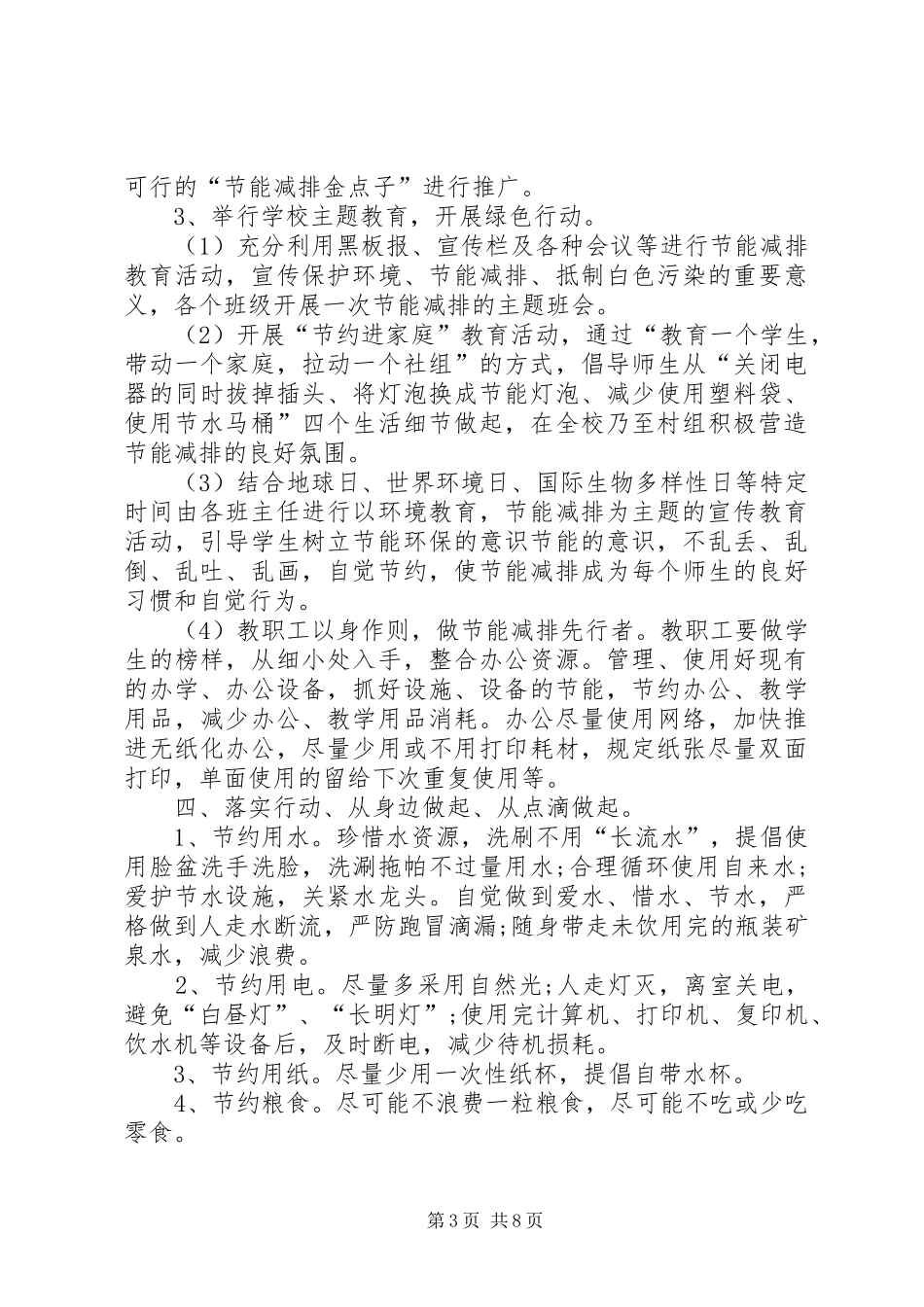 单位节能宣传周活动总结[精选五篇]_第3页