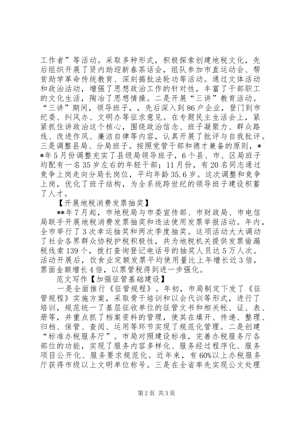 工作总结某市地方税务局工作总结_第2页