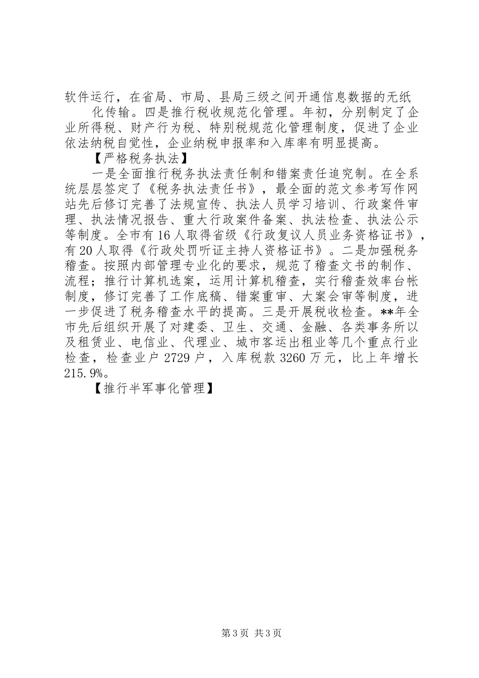 工作总结某市地方税务局工作总结_第3页
