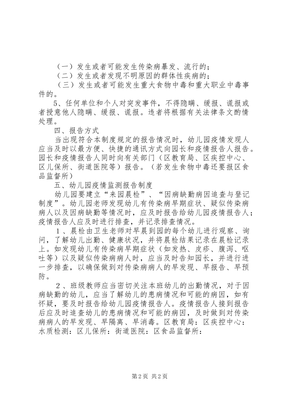 突发公共卫生事件报告规章制度 (2)_第2页