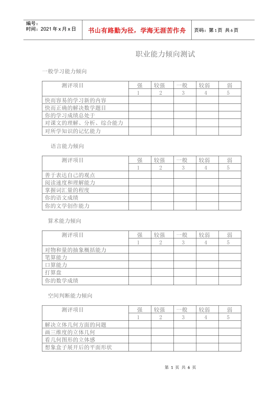 职业能力倾向测试_第1页