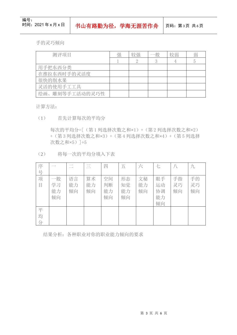 职业能力倾向测试_第3页