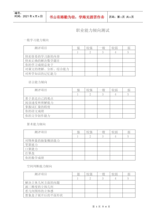 职业能力倾向测试