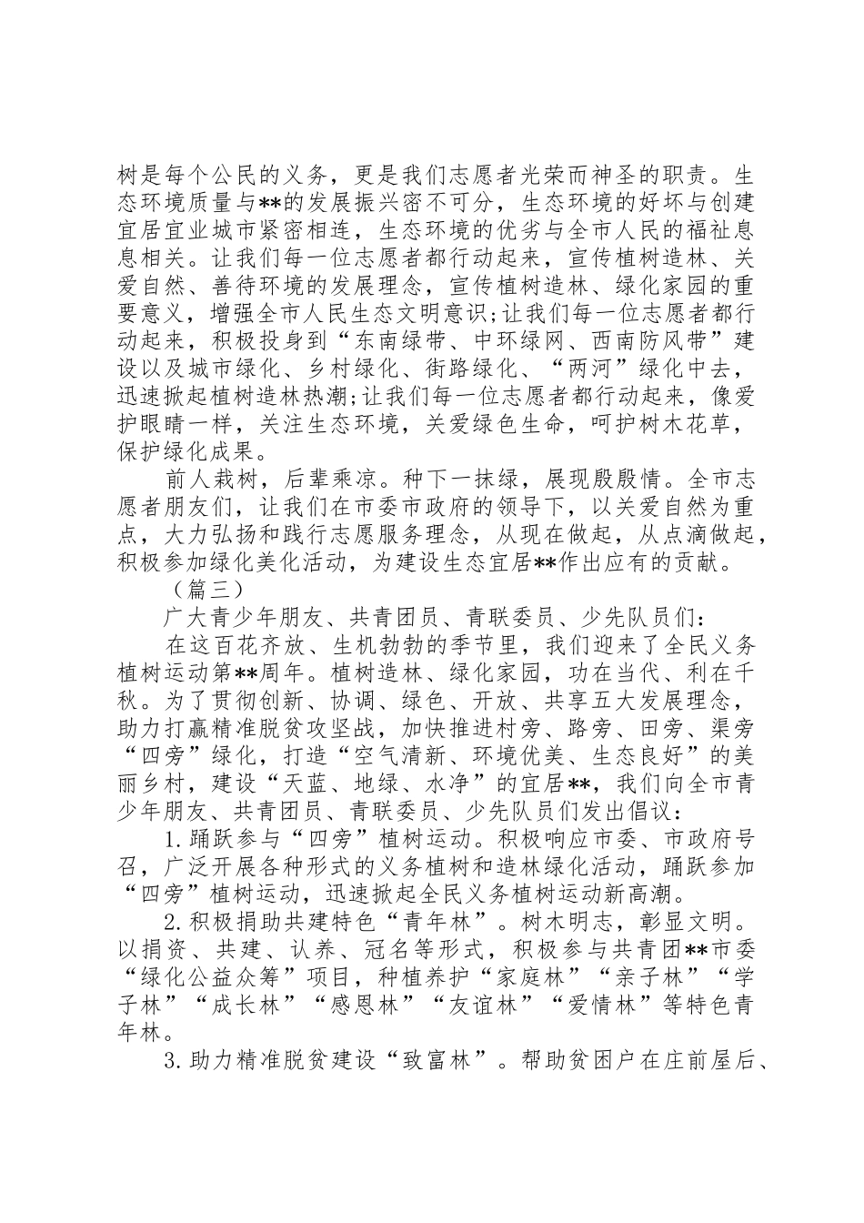 312义务植树倡议书三篇1_第2页