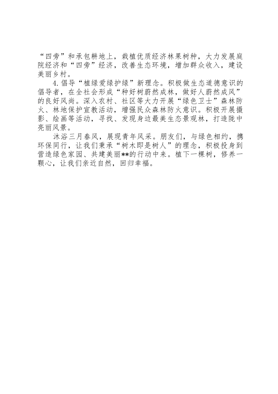 312义务植树倡议书三篇1_第3页