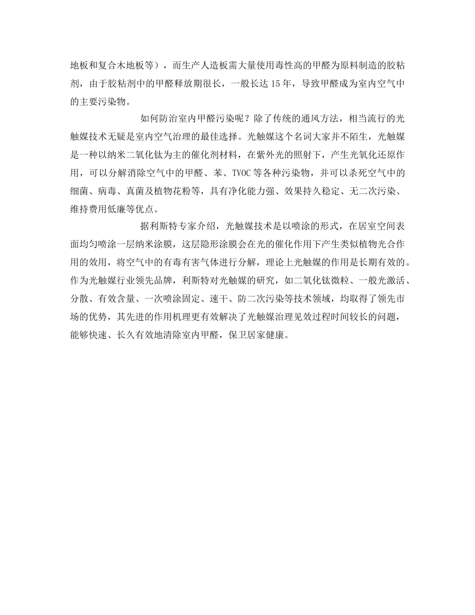 《安全环境-环保技术》之室内甲醛来源分析及治理对策 _第3页