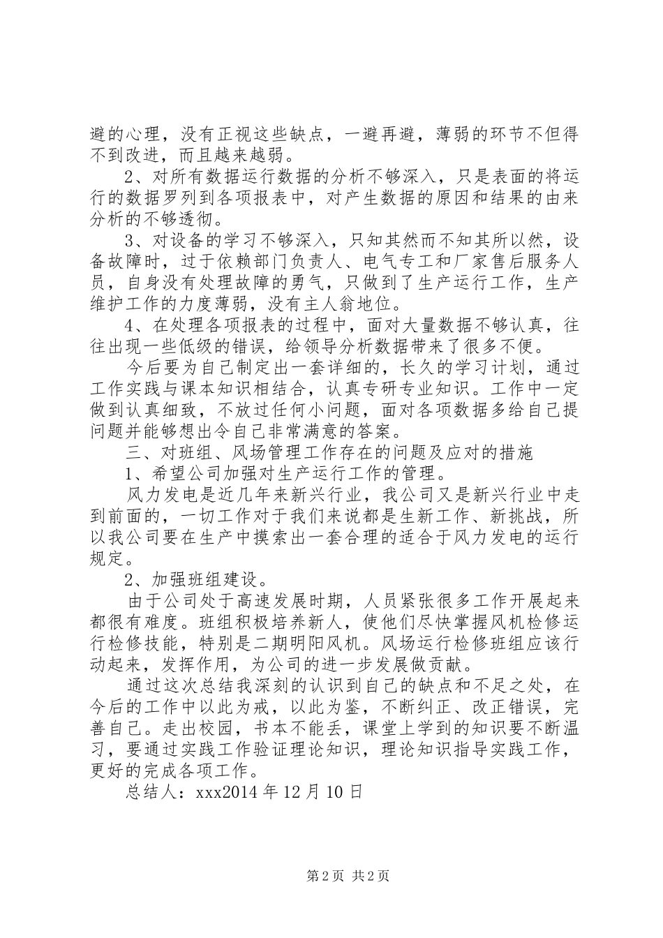 工作总结值班员6_第2页