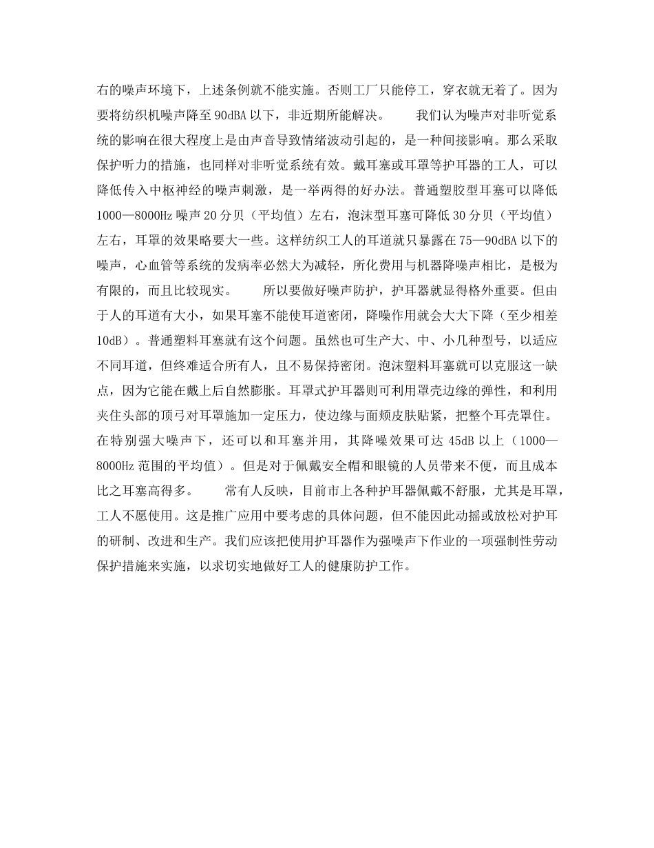 《安全管理职业卫生》之噪声对人体非听觉系统的影响 _第2页