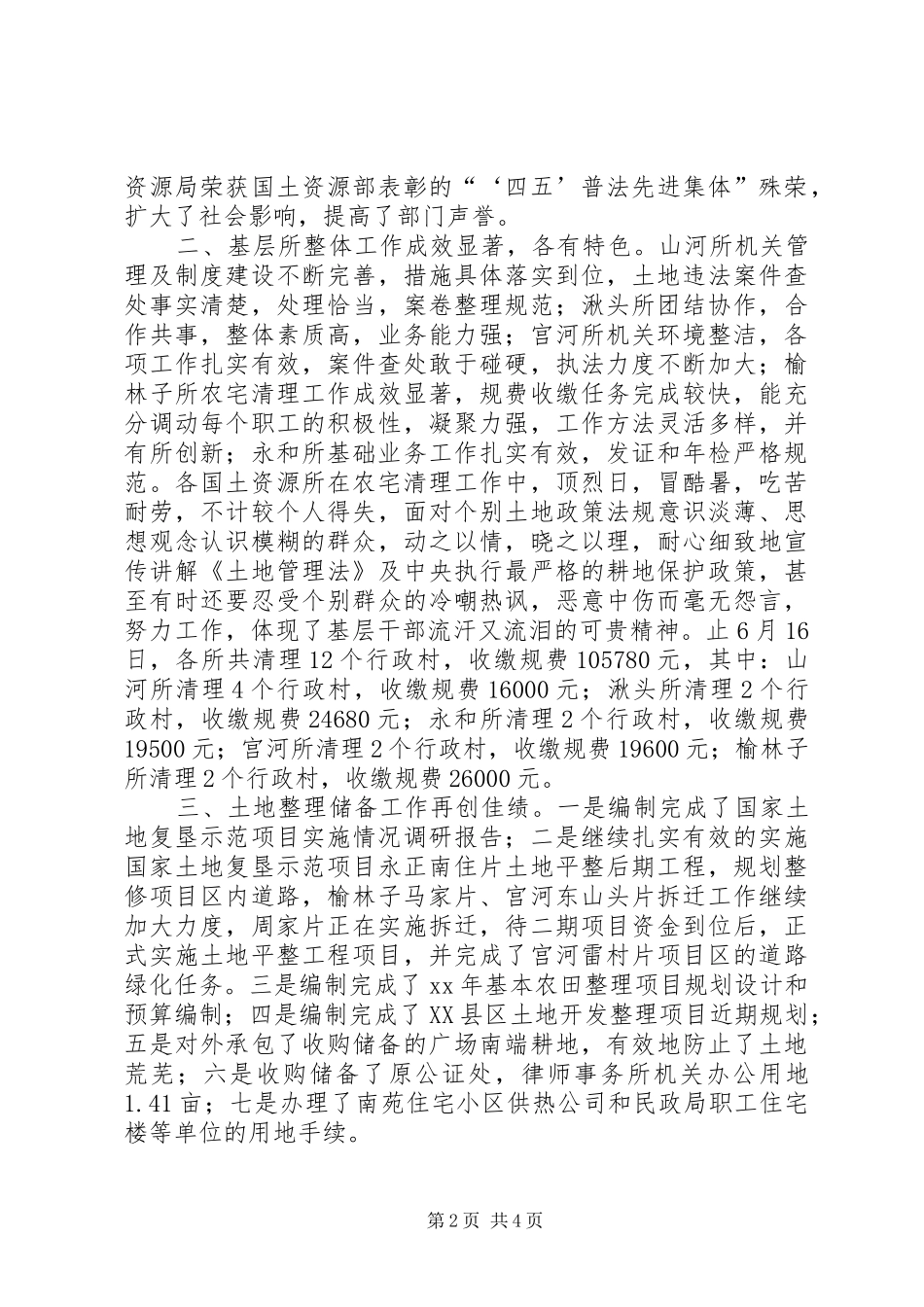 关于上半年国土资源工作总结报告_第2页