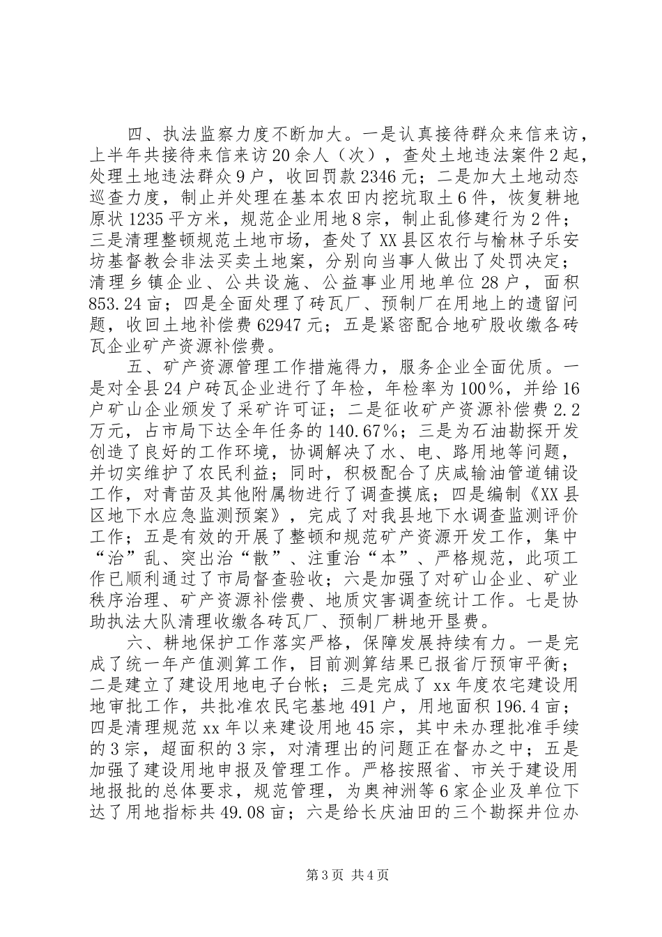 关于上半年国土资源工作总结报告_第3页