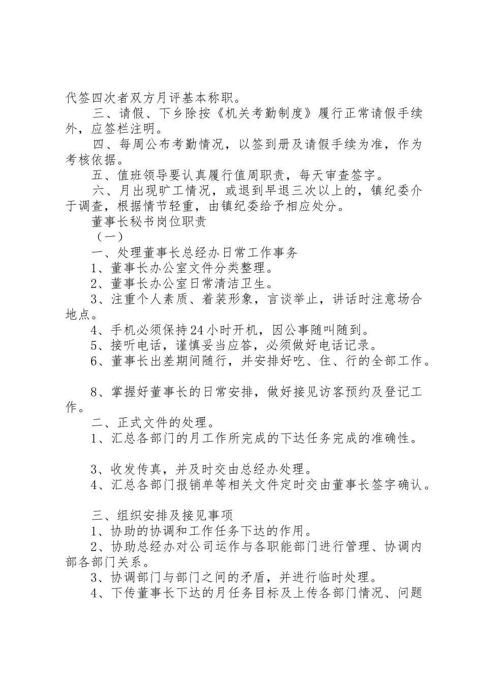 上下班签到规章制度细则_第2页