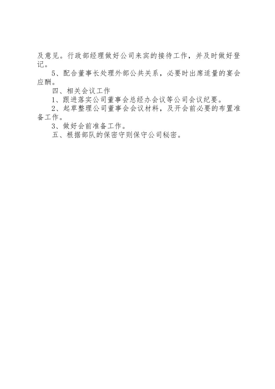 上下班签到规章制度细则_第3页