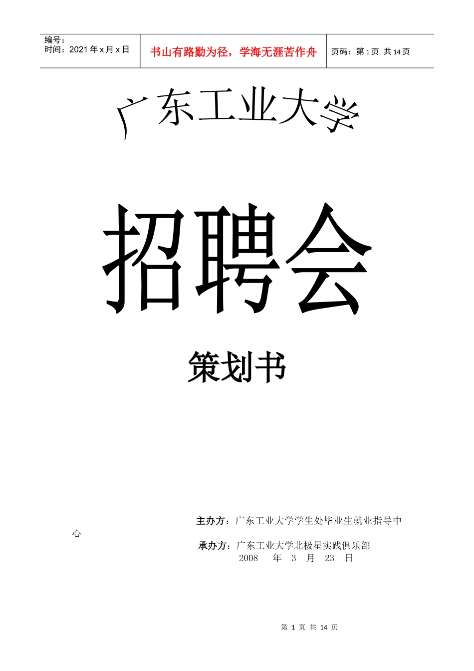 招聘会策划书2_第1页