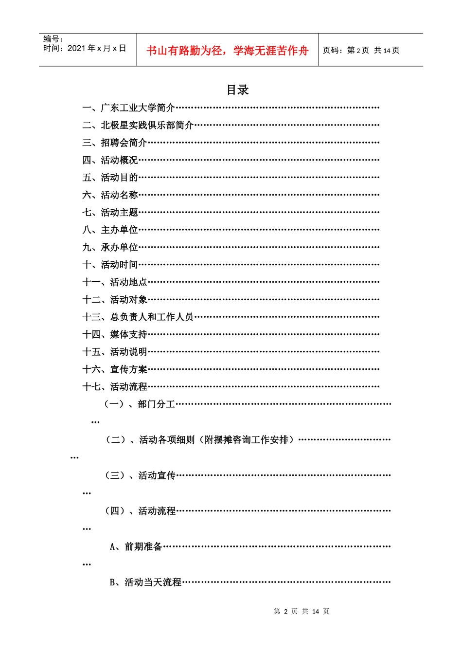 招聘会策划书2_第2页