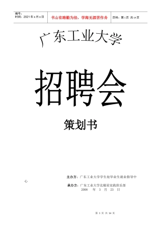 招聘会策划书2