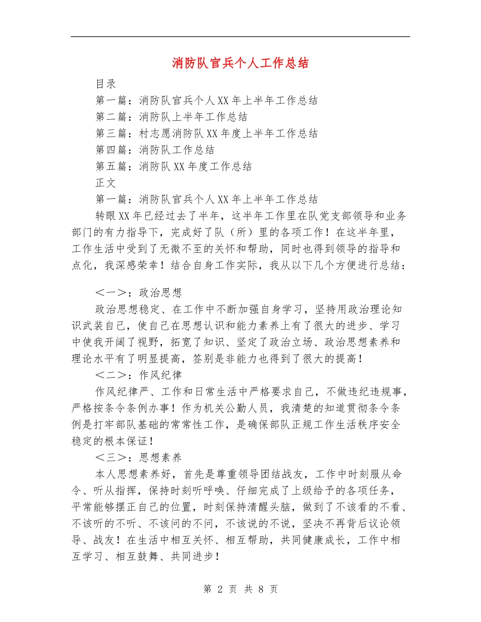 消防队官兵个人工作总结_第2页