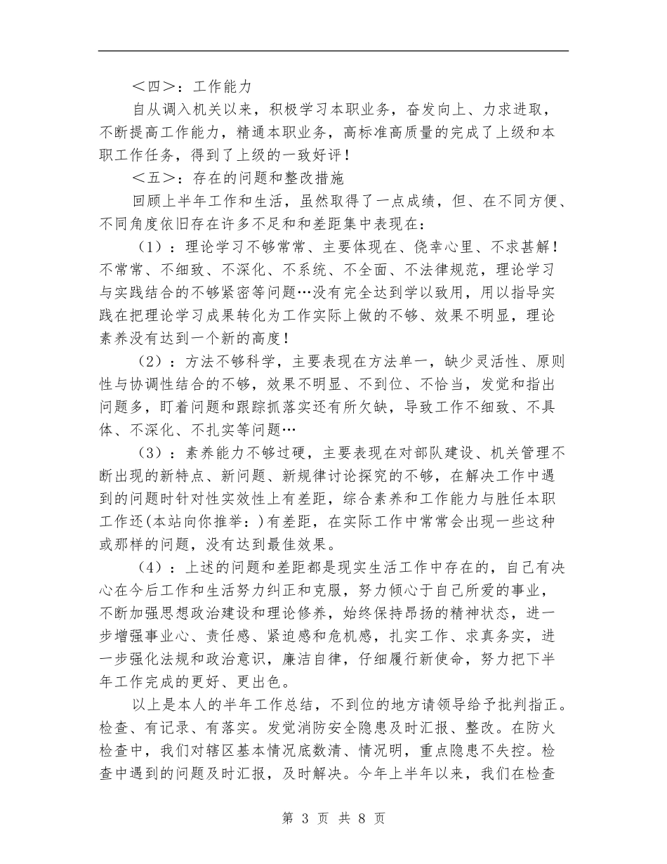 消防队官兵个人工作总结_第3页