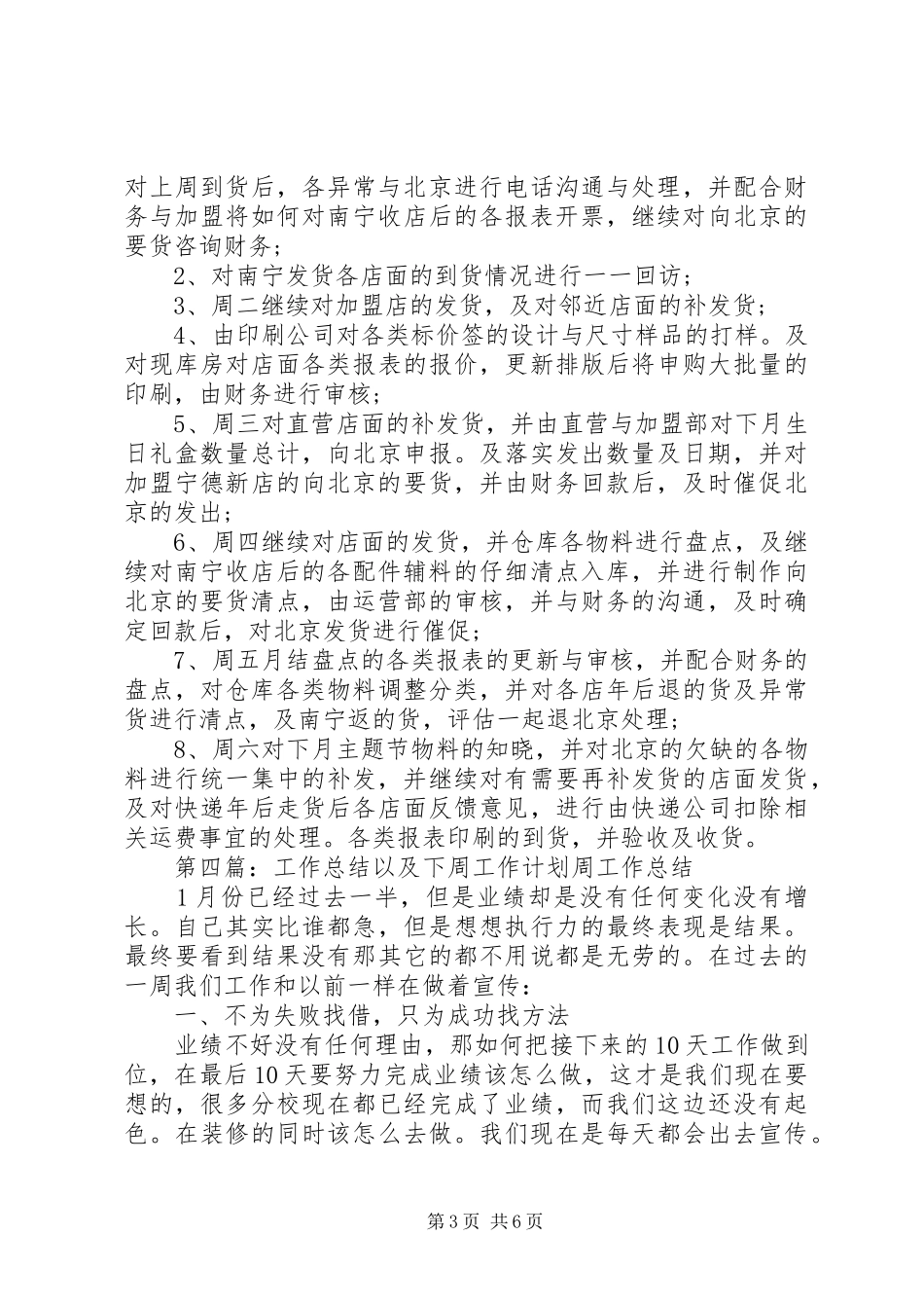 办公室工作总结以及下周工作展望_第3页