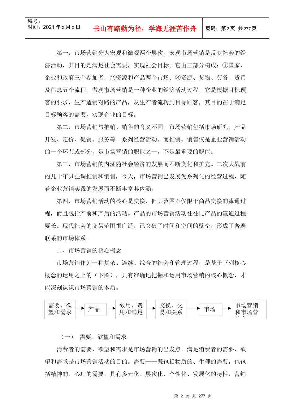 电信宽带用户回访行动规划书_第2页