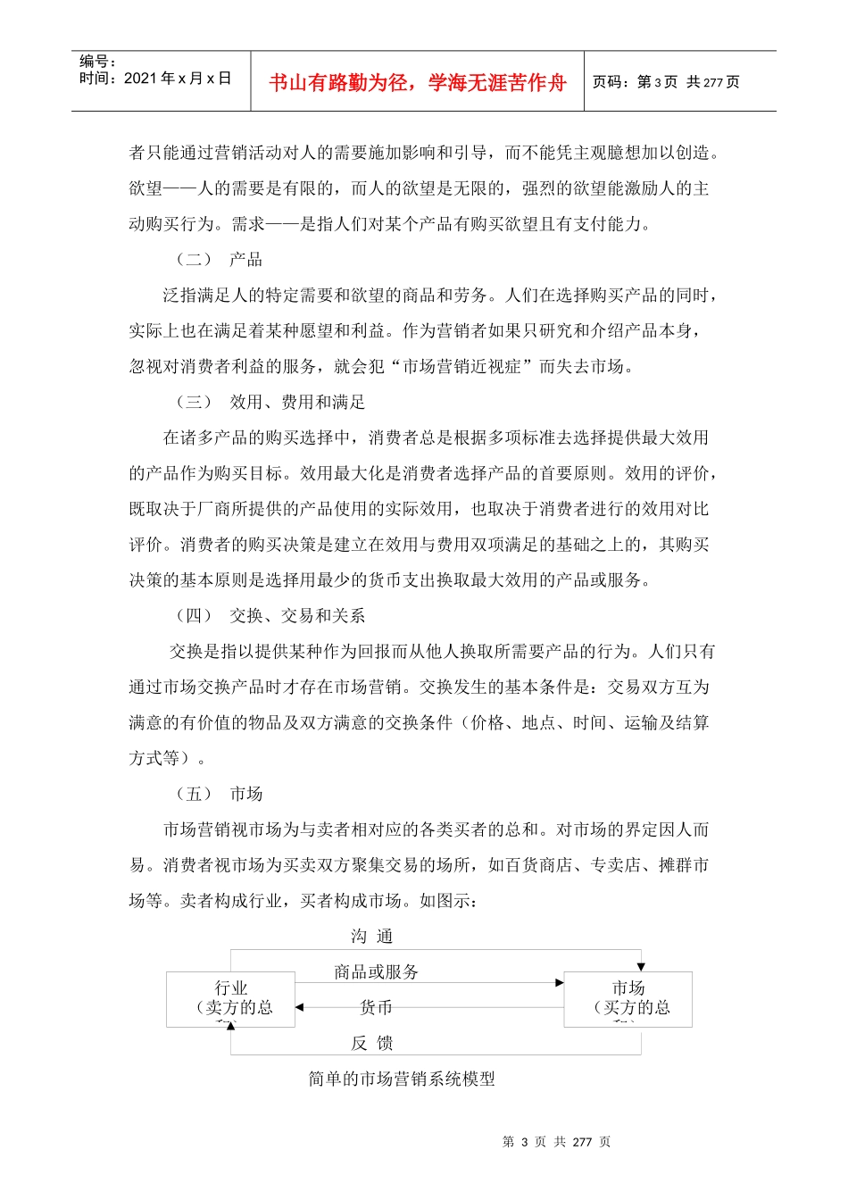 电信宽带用户回访行动规划书_第3页