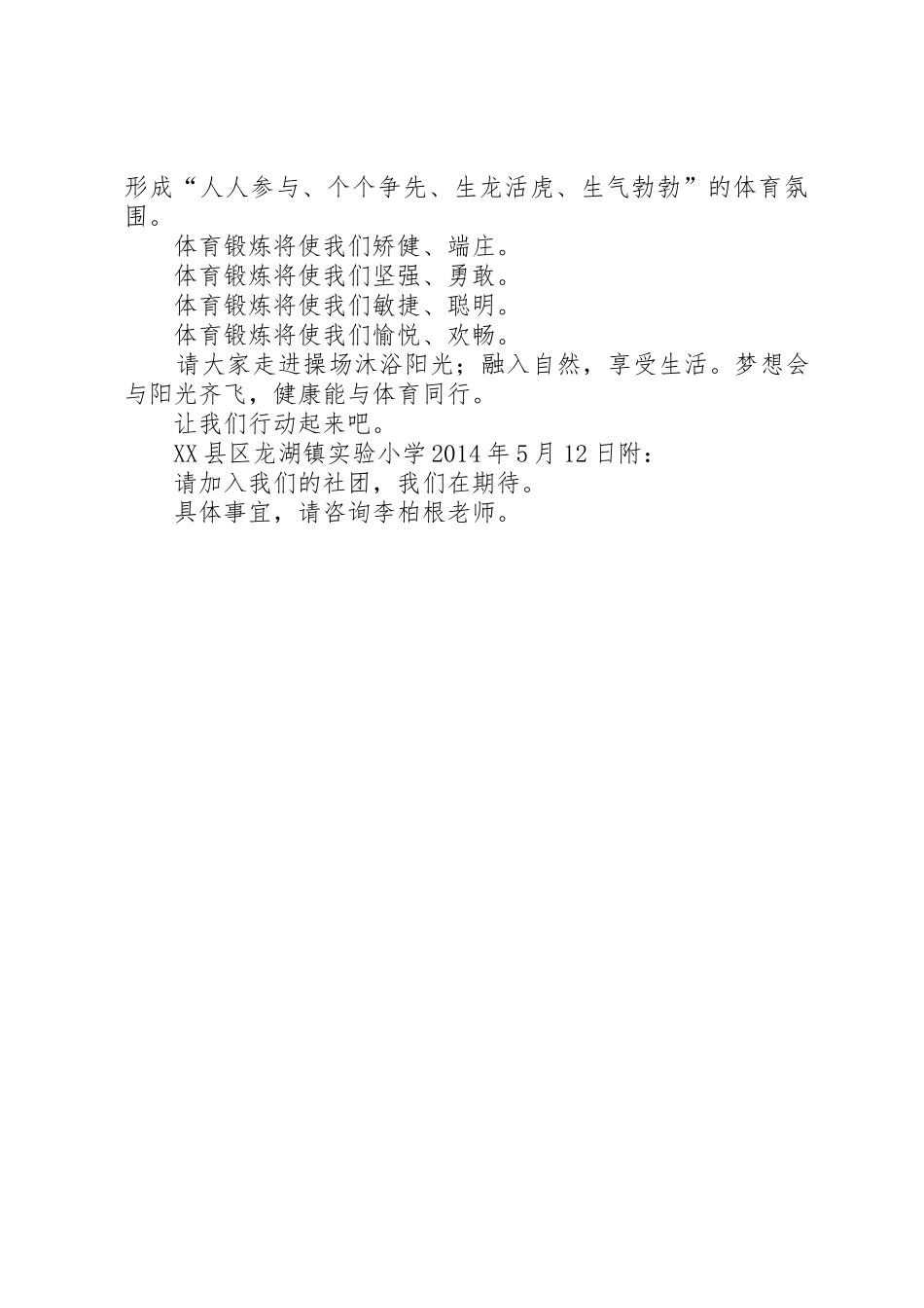 关于加强体育锻炼的倡议书范文 (2)_第2页