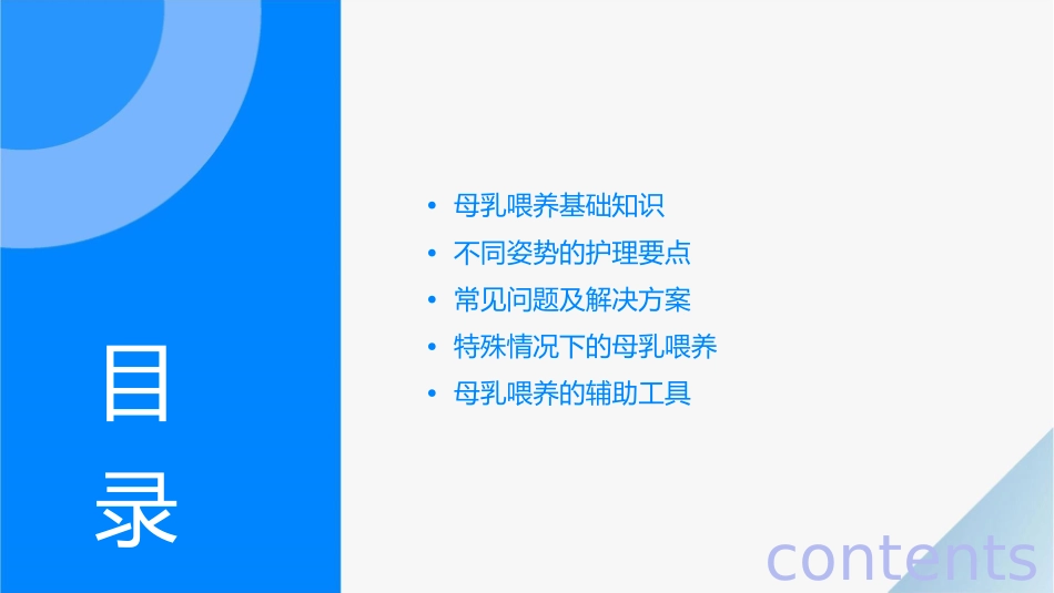 母乳喂养姿势护理课件_第2页