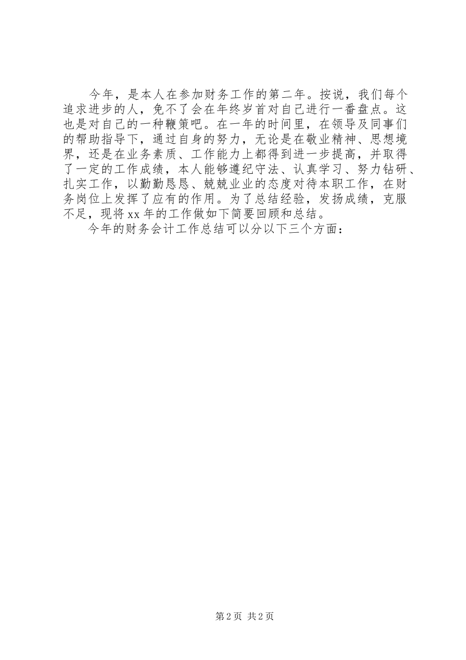 工作总结开头语_第2页
