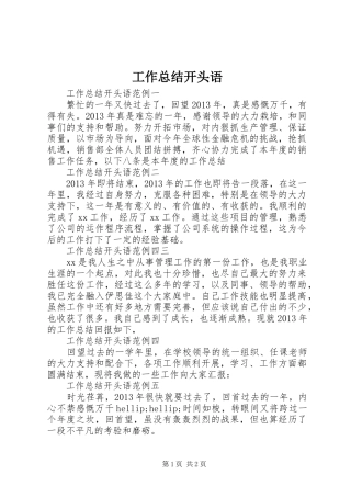 工作总结开头语