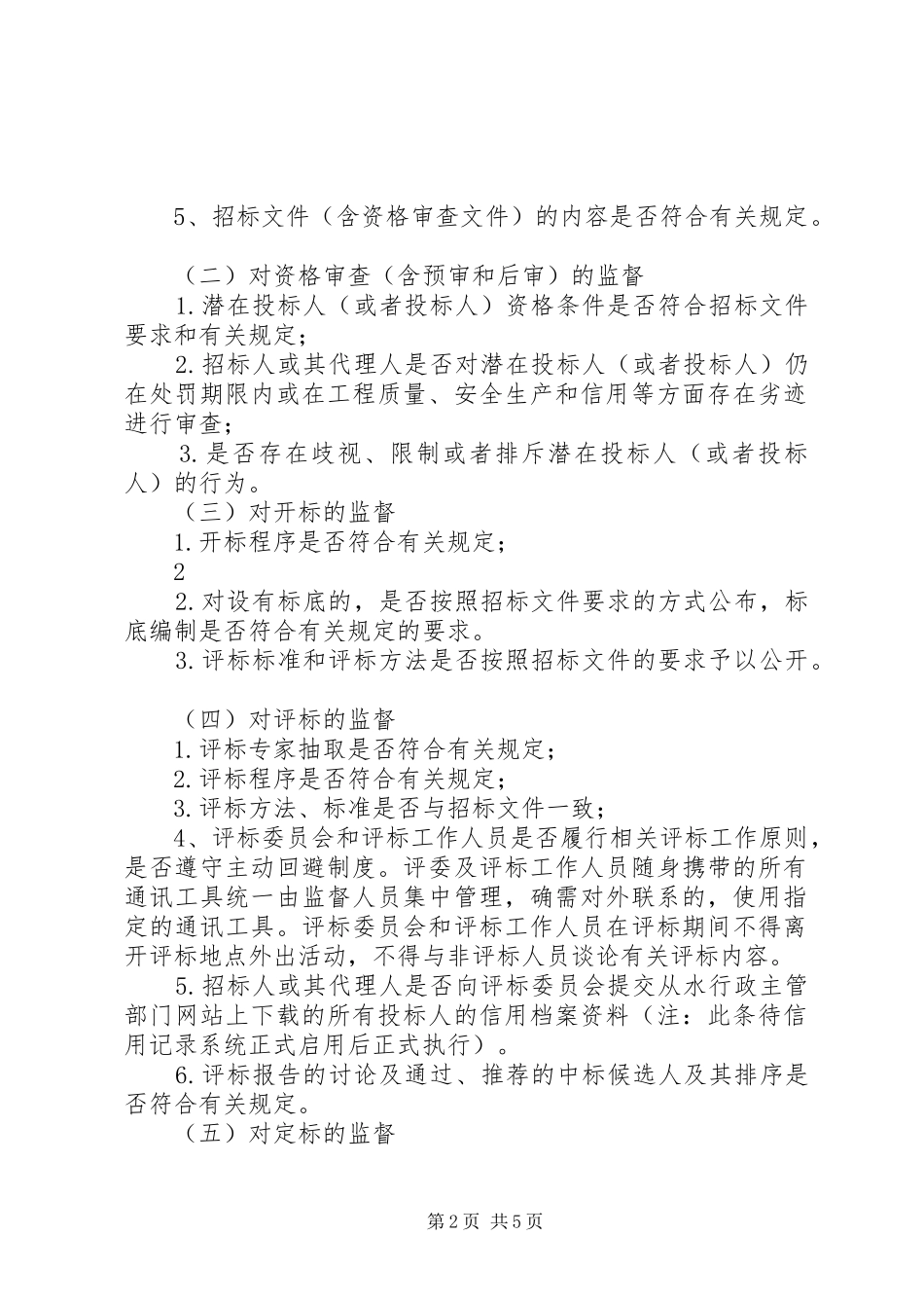 大学建设工程招标管理规章制度 _第2页