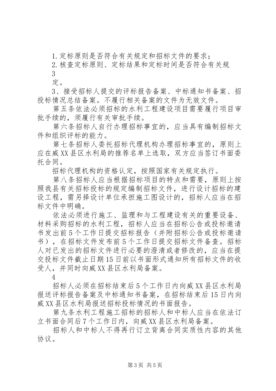 大学建设工程招标管理规章制度 _第3页