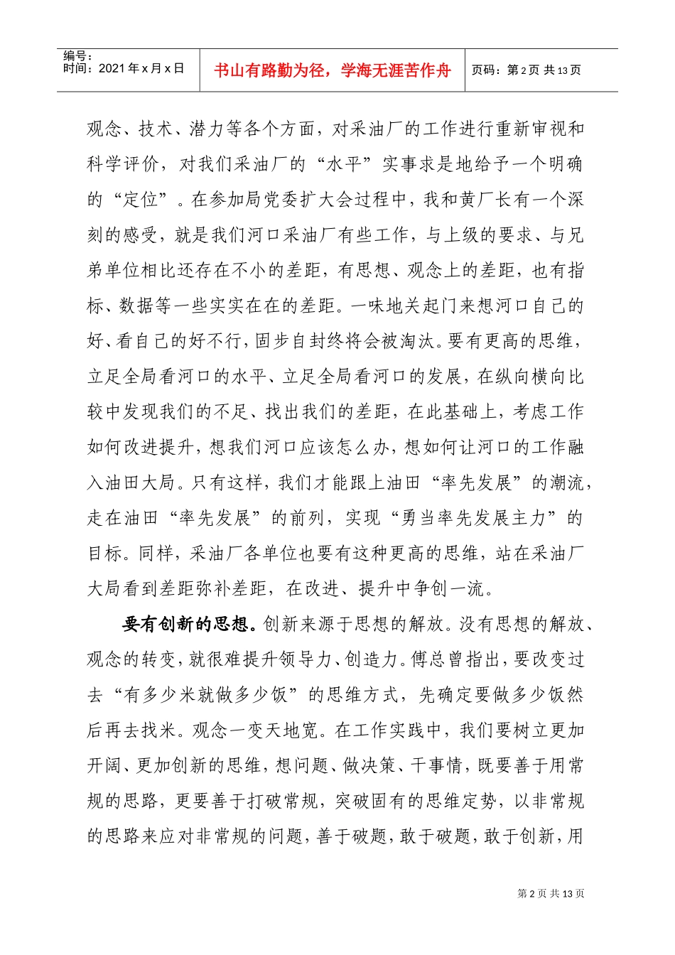 某某采油厂党建思想文化工作会议_第2页