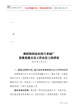 某某采油厂党建思想文化工作会议