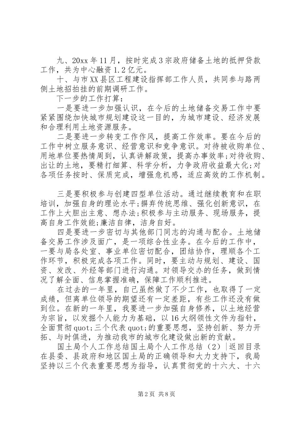 国土局个人工作总结3篇_第2页