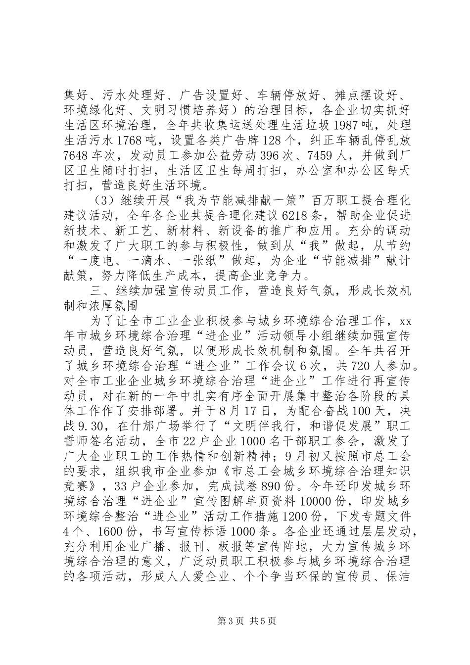 工业经济局城乡环境综合治理进企业工作总结总结_第3页