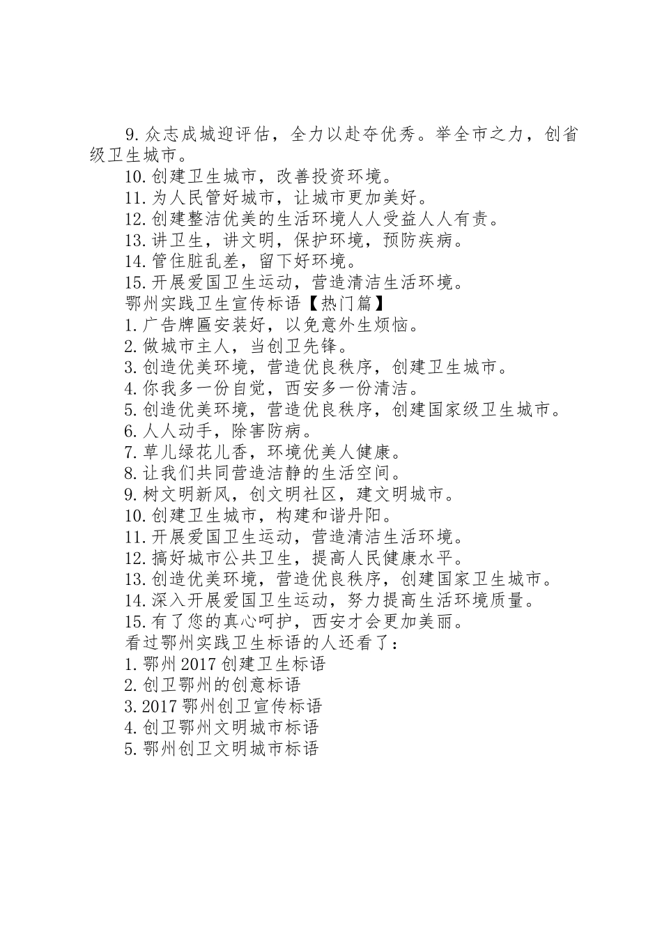 鄂州城市宣传标语大全[鄂州实践卫生标语大全]_第2页