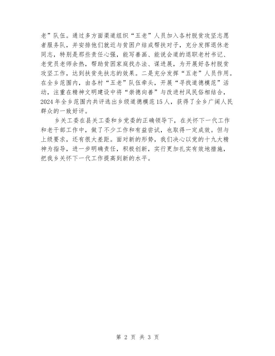 2024年关工委暨老干部工作开展情况报告_第2页