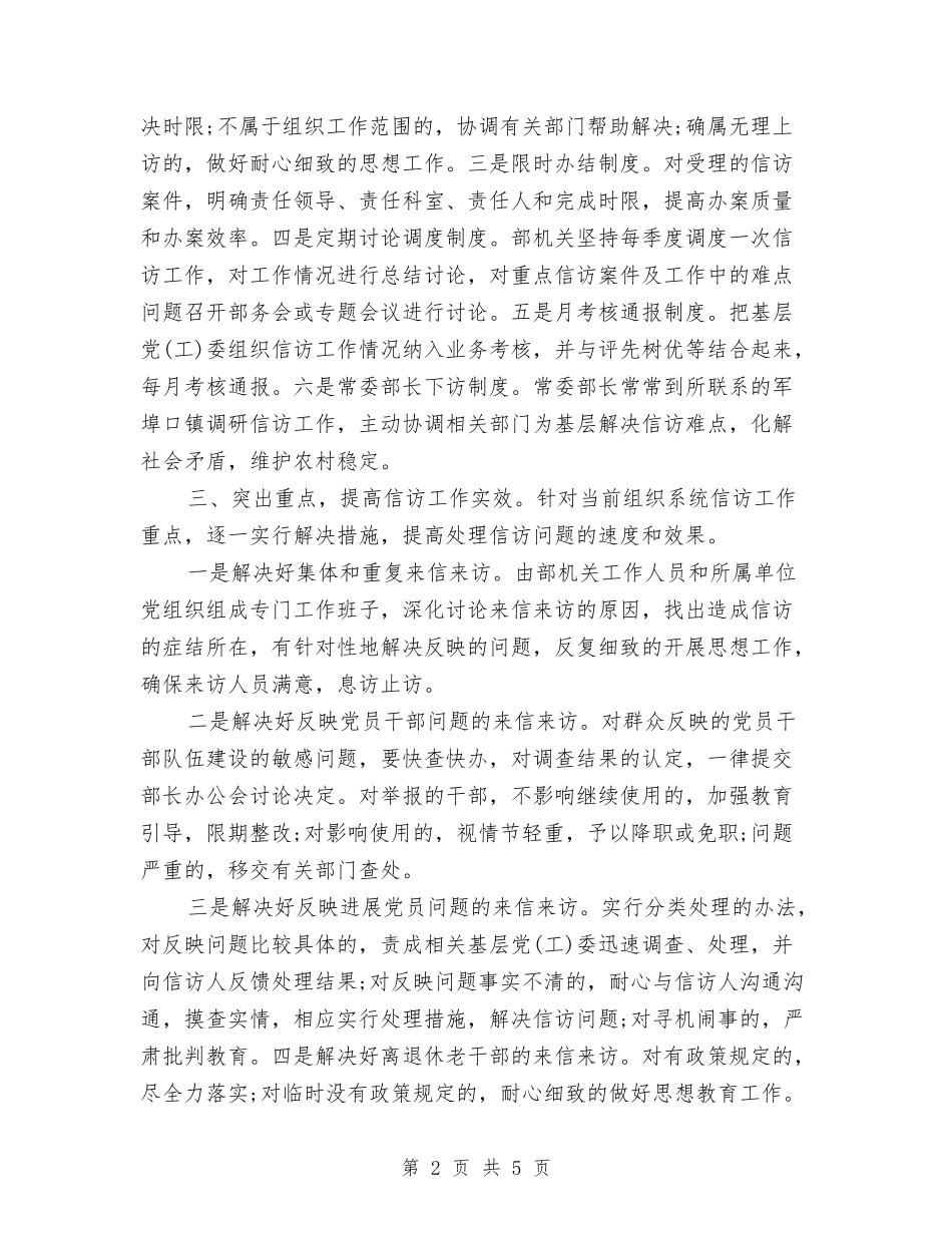2024年12月组织部门信访工作总结与2024年12月维修班工作总结汇编_第2页