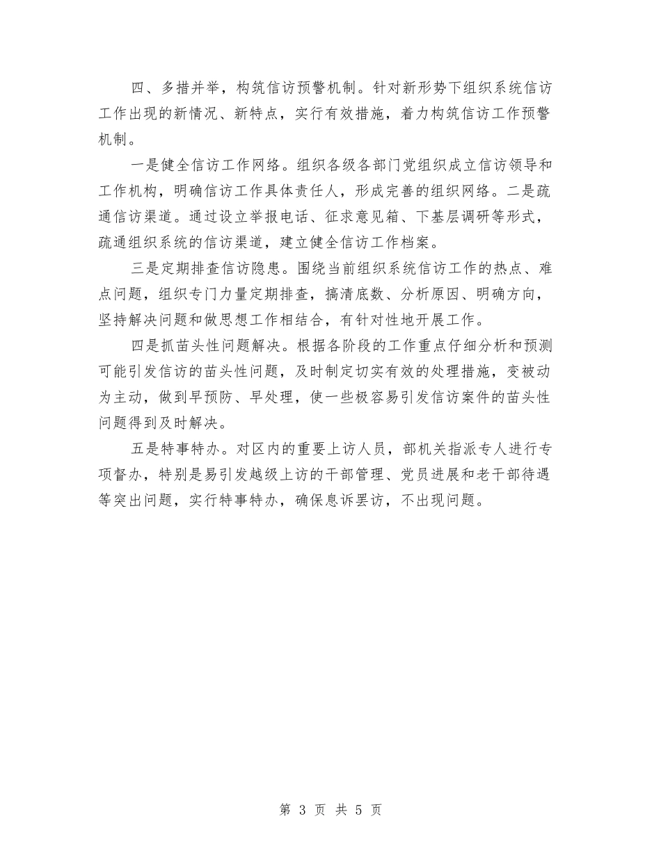 2024年12月组织部门信访工作总结与2024年12月维修班工作总结汇编_第3页