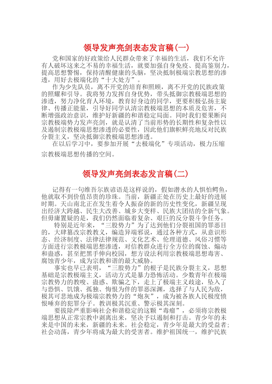 2024年领导发声亮剑表态发言稿_第1页