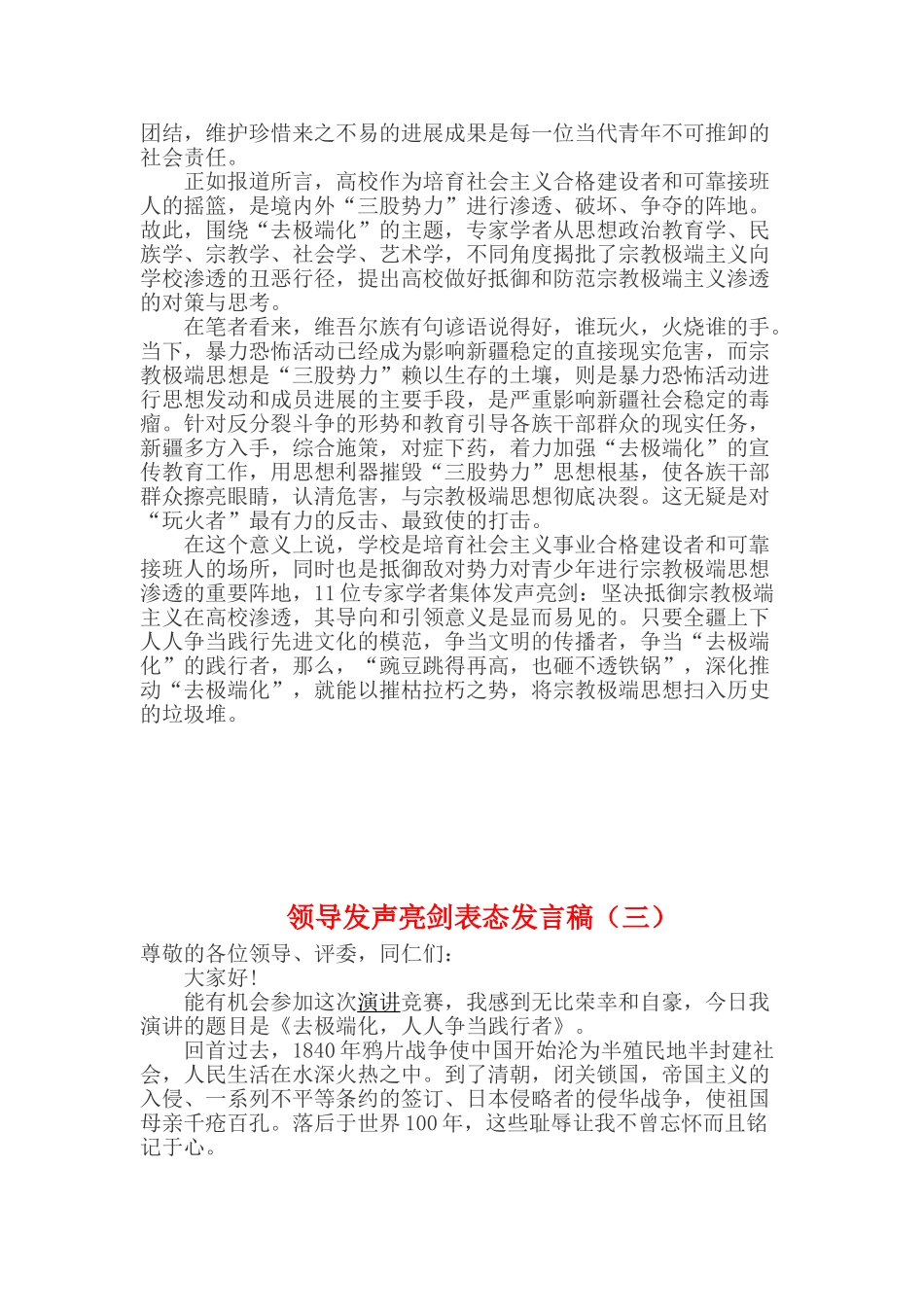 2024年领导发声亮剑表态发言稿_第2页