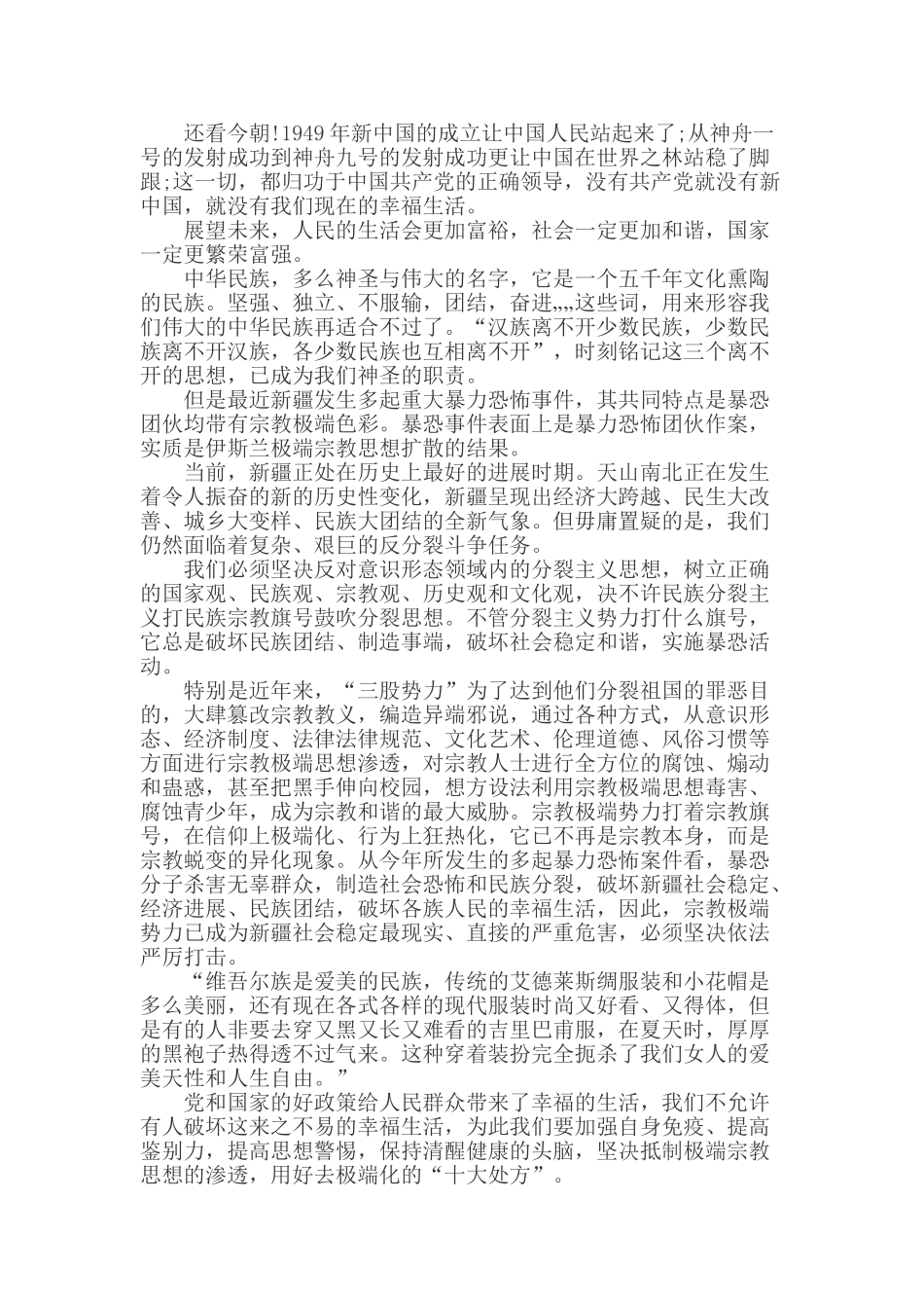 2024年领导发声亮剑表态发言稿_第3页