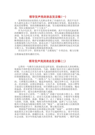 2024年领导发声亮剑表态发言稿