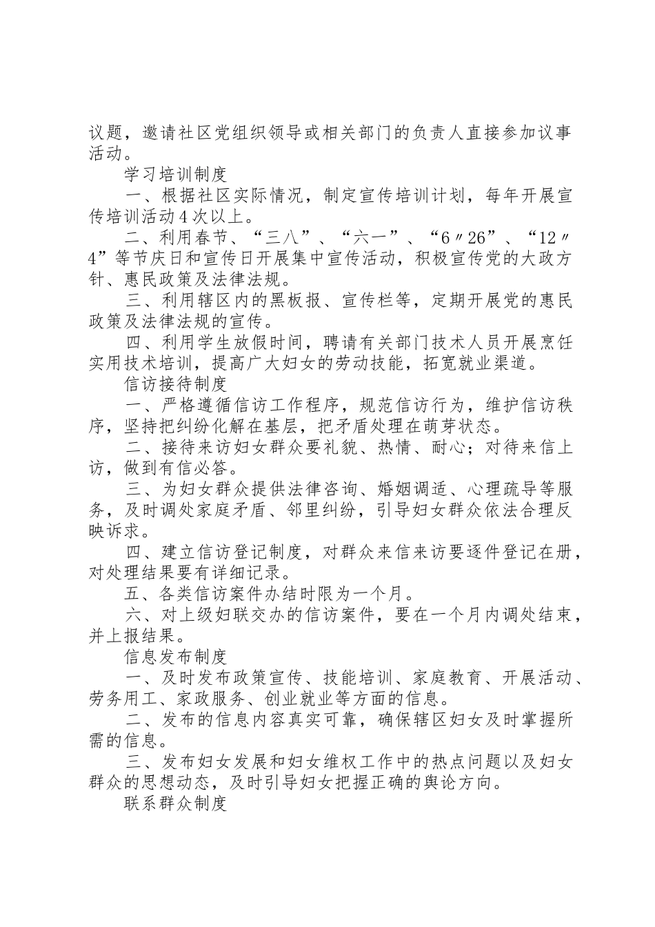 妇女之家各项规章制度  (2)_第2页