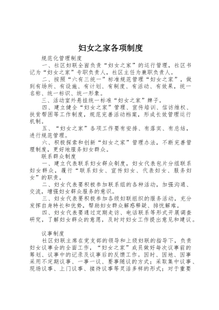 妇女之家各项规章制度  (2)