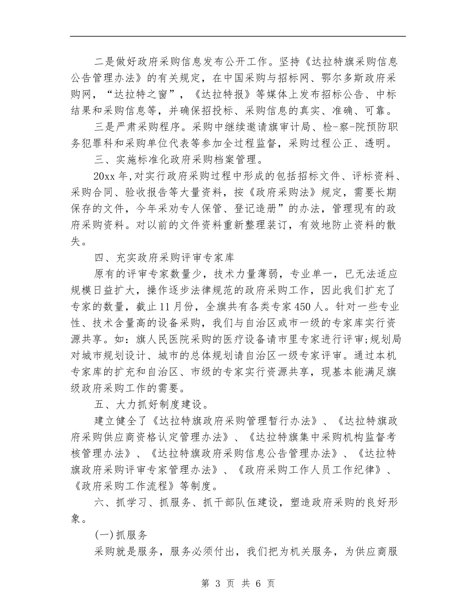 物资采购部2024-2024年度工作总结_第3页