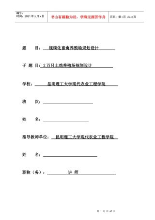 规模化畜禽养殖场规划设计论文